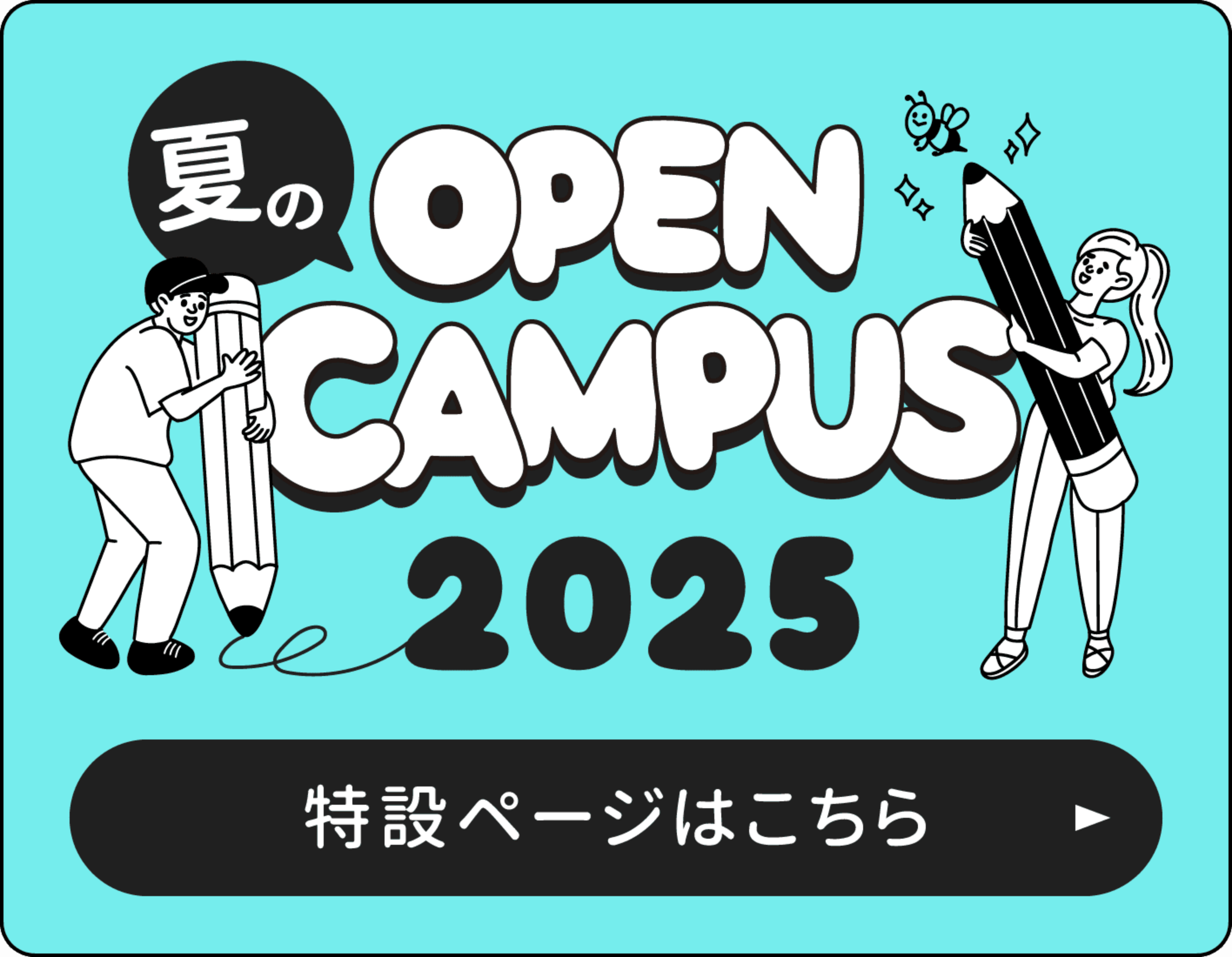 OPEN CAMPUS 2023