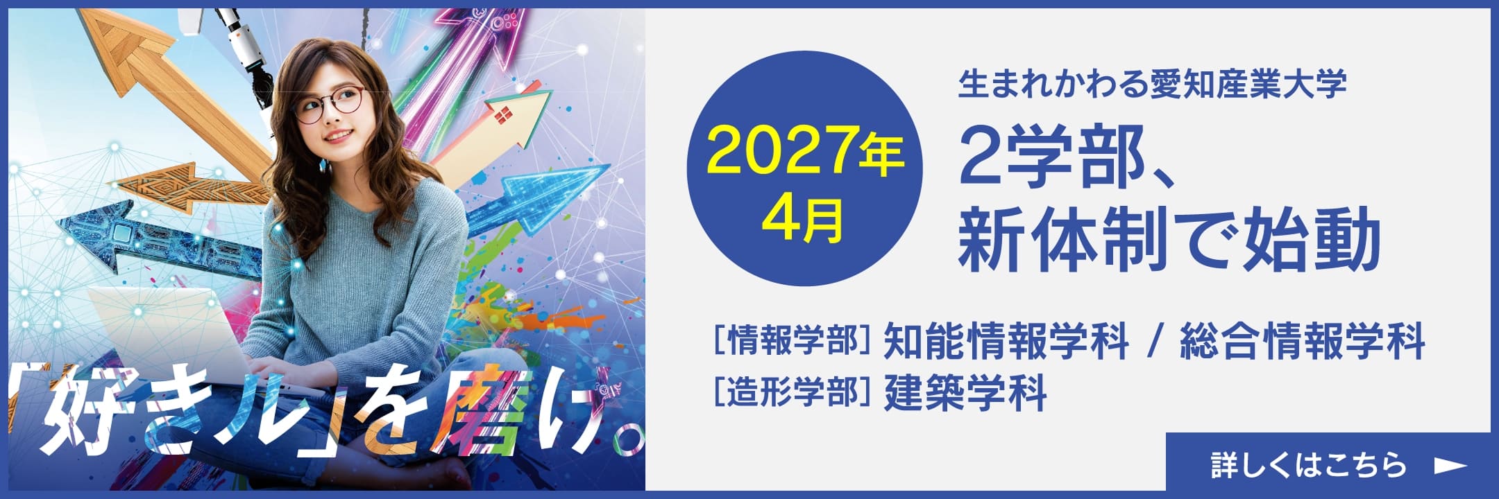 2027年4月 2学部新体制で始動予定