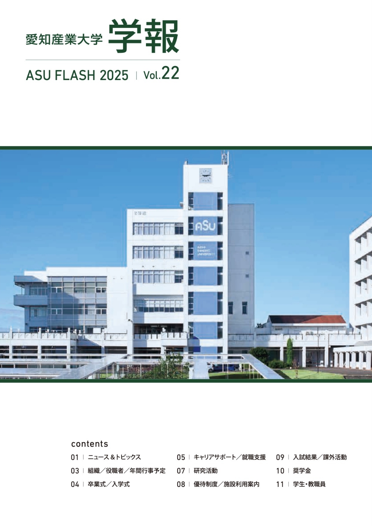 2025年版 vol.22