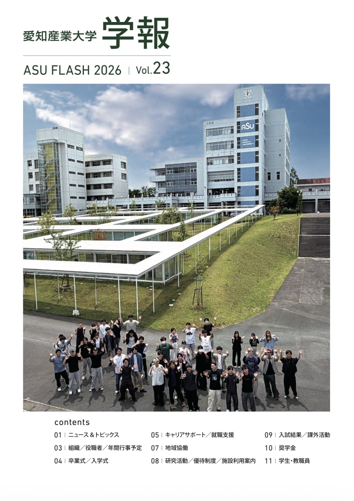 2026年版 vol.23