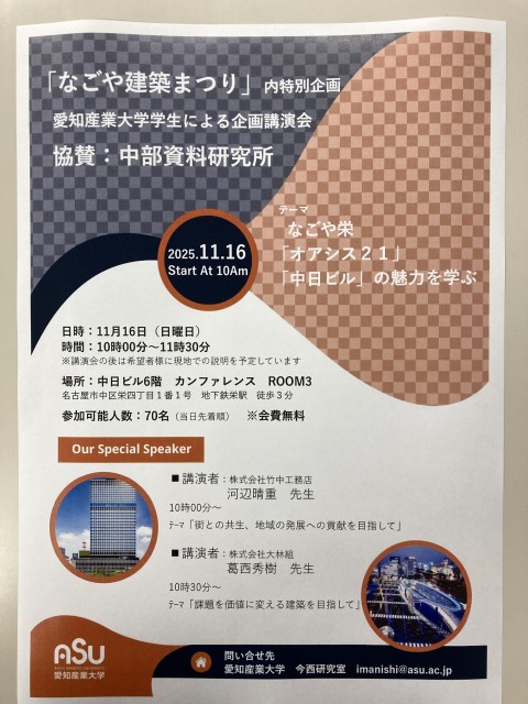 なごや建築まつり